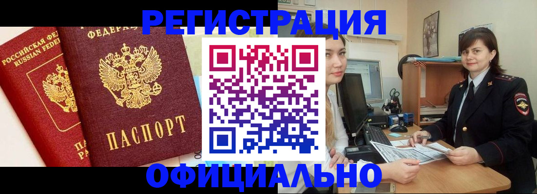 прописка в Алтайском крае